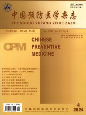 中国预防医学期刊